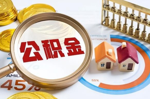 任丘补充住房公积金帮取（补充住房公积金怎么取）